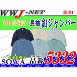 作業服 作業着 防縮・防シワ加工で簡単お手入れ 長袖ボタンジャンパー 桑和 SOWA SW5332
