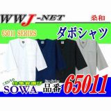 鳶服 綿100% ダボシャツ  鯔背シリーズ 65011 桑和 SOWA() SW65011
