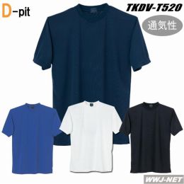 Tシャツ タカヤ商事 DVT-520 Tシャツ 半袖 マイクロメッシュ 制菌加工 TKDVT520