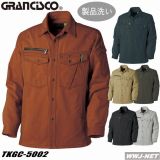 作業服 作業着 よりスタイリッシュに動きやすく 進化したシルエット 長袖シャツ TKGC5002