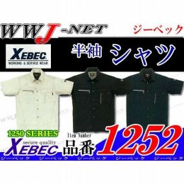 作業服 作業着 ジーベック 1252 シャツ 半袖 優れた通気性 ジーベック XB1252 春夏物