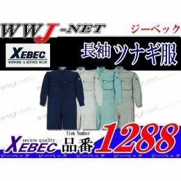 ツナギ服 プリーツロンとXEカットの組み合わせ 長袖つなぎ服 ジーベック() XB1288