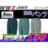 作業服 作業着 防寒着 保温性に優れ環境に優しいリサイクル 防寒パンツ ジーベック XB150