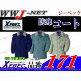 作業服 作業着 さまざまな職種に対応するベーシックタイプ 171 防寒コート XB171