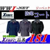作業服 作業着 防寒着 181 中綿50%増量で保温性アップ 防寒 コート ジーベック XB181
