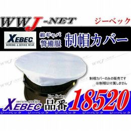 警備服 綿ギャバ 制帽カバー 18520 ジーベック() XB18520