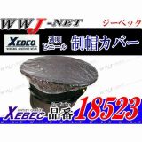 警備服 透明ビニール 制帽カバー 18523 ジーベック() XB18523