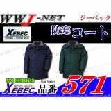 作業服 作業着 防水性と保温性に優れムレを防ぐエコ  防水防寒コート ジーベック() XB571