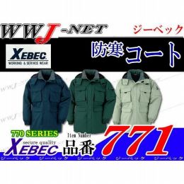 作業服 作業着 多彩な収納ポケットを搭載 防寒コート ジーベック() XB771