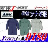 ツナギ服 プリーツロンとXEカットの組み合わせ 長袖つなぎ服 ジーベック() XB9180