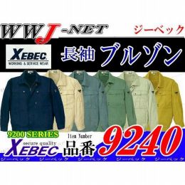 XEBEC 9240 ブルゾン ジャケット 長袖 ソフトな風合い 帯電防止 XB9240
