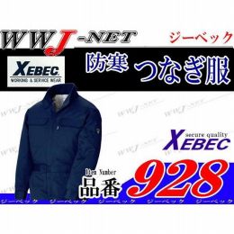 ツナギ服 多彩な機能と優れた保温性 防寒つなぎ服 ジーベック() XB928