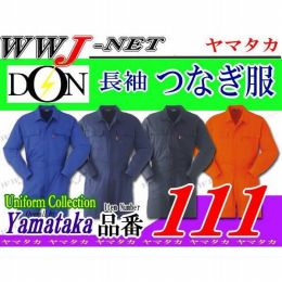 ツナギ服 DON 111 綿100% 着心地良く優れた耐久性 長袖 つなぎ服 ツナギ YM111