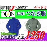 ツナギ服 DON 1250 つなぎ服 長袖 ヤマタカ() YM1250