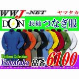 ツナギ服 DON 6100 つなぎ服 長袖 帯電防止 豊富なカラー ツナギ ヤマタカ YM6100