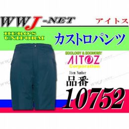 作業服 作業着 裏ボアで暖かい! カストロパンツ 10752 アイトス() AZ10752