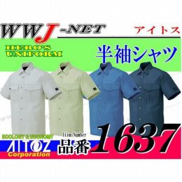 作業服 作業着 通気性に優れた抜群の清涼感 帯電防止 半袖シャツ アイトス AZ1637 春夏物