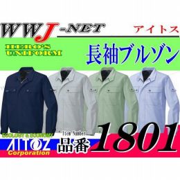 作業服 作業着 形態安定 綿100% 長袖ブルゾン アイトス() AZ1801 秋冬物