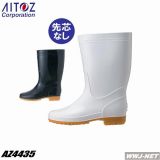 長靴 耐油底 PVC 衛生長靴 女性サイズ対応 4435 アイトス() AZ4435