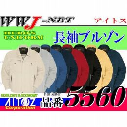 作業服 作業着 裏綿の心地よさと優れた吸汗速乾性 長袖サマーブルゾン アイトス AZ5560