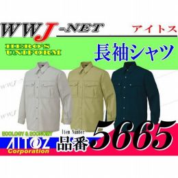 作業服 作業着 高信頼・高機能な日本製生地を使用 長袖シャツ アイトス AZ5665