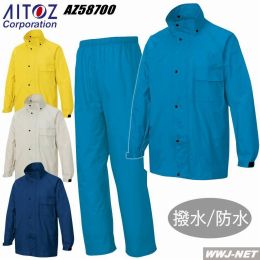 カッパ 雨具 AITOZ 58700 レインウエア 耐水圧10,000mmクラス AZ58700