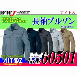 新定番ハードスタイルで存在感を強調 帯電防止 男女兼用 長袖ブルゾン AZ60501