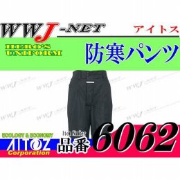 作業服 作業着 軽い・暖かい・高機能 防寒パンツ アイトス() AZ6062