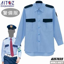 警備服 67035 長袖 シャツ ガードマン アイトス() AZ67035