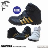 安全靴 軽量で屈曲性の高いソール EE239 アローマックス #68 福山ゴム FGEE239