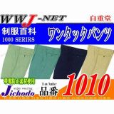 作業服 作業着 まさに不朽のスタンダード 帯電防止 ワンタックスラックス 自重堂 JC1010