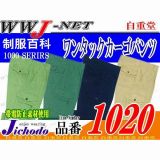 作業服 作業着 まさに不朽のスタンダード 帯電防止 ワンタックカーゴパンツ 自重堂 JC1020