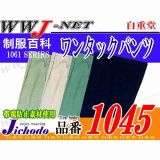 作業服 作業着 まさに不朽のスタンダード 製品制電ワンタックスラックス 自重堂 JC1045