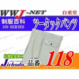 作業服 作業着 綿の自然なフィット感とイージーケア 抗菌防臭ツータックスラックス JC118