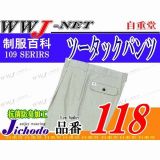 作業服 作業着 綿の自然なフィット感とイージーケア 抗菌防臭ツータックスラックス JC118