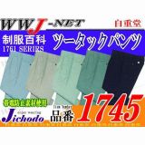 汗に強い吸汗速乾 製品制電 ストレッチ ツータック スラックス 1745 JC1745