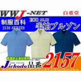 作業服 作業着 夏に最適の抜群の通気性 エコ ECO 半袖ジャンパー 自重堂 JC2157 春夏物