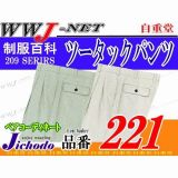 作業服 作業着 着れば着るほど手放せない ツータックスラックス 自重堂() JC221 春夏物