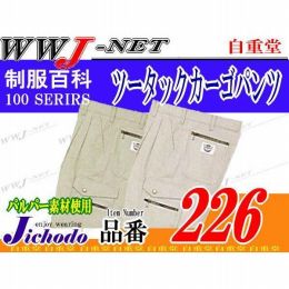 作業服 作業着 綿の自然なフィット感とイージーケア ツータックカーゴパンツ 自重堂 JC226