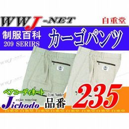 作業服 作業着 着れば着るほど手放せない カーゴパンツ 自重堂() JC235 春夏物