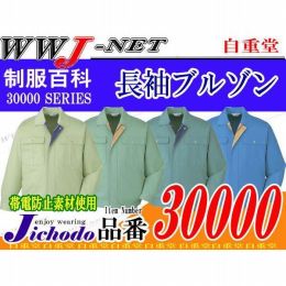 作業服 作業着 つややかな光沢感と爽やかな肌触り 長袖ブルゾン 自重堂() JC30000 秋冬物