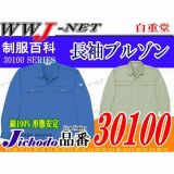 作業服 作業着 型くずれしにくい形態安定加工 長袖ブルゾン 自重堂() JC30100 秋冬物