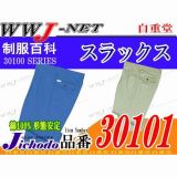 作業服 作業着 型くずれしにくい形態安定加工 ツータックスラックス 自重堂 JC30101 秋冬物