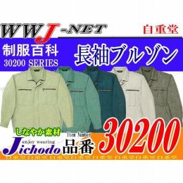 作業服 作業着 ジーンズのラフさをユニフォームで表現 長袖ブルゾン 綿100% JC30200