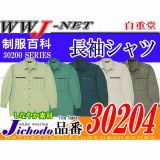 作業服 作業着 ジーンズのラフさをユニフォームで表現 長袖シャツ 綿100% JC30204