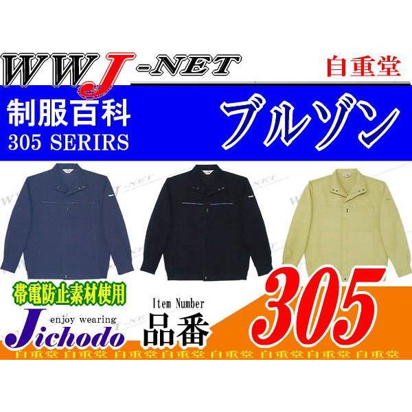 作業用品のWWJ-NET / 作業服 作業着 裏綿ツイルのソフトなボリューム感