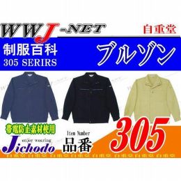 作業服 作業着 裏綿ツイルのソフトなボリューム感 ストレッチ長袖ブルゾン 自重堂 JC305