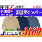 Jichodo 3100 ジャンパー ブルゾン 長袖 T/C 長期定番の確かな品質 JC3100