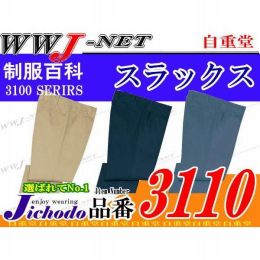 作業服 作業着 長期定番の確かな品質 T/Cスラックス 自重堂() JC3110 秋冬物