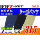 作業服 作業着 裏綿ツイルのソフトなボリューム感 ストレッチカーゴパンツ 自重堂 JC315